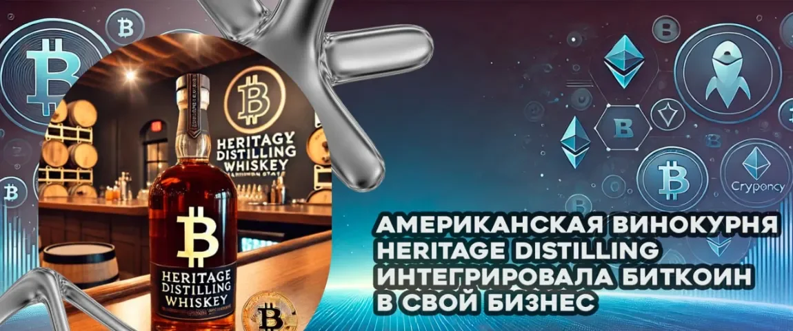 Американская винокурня интегрировала биткоин в свой бизнес.webp