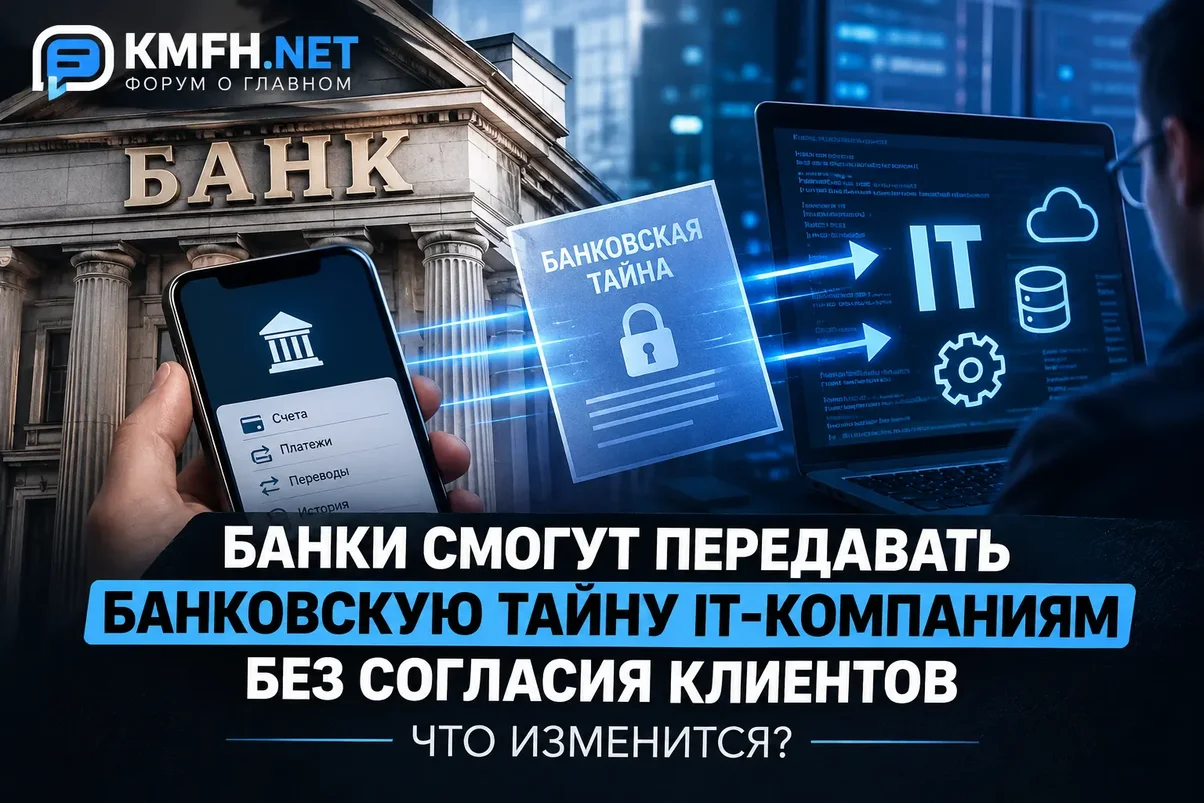 Банковскую тайну разрешили передавать на аутсорс без согласия клиента.webp
