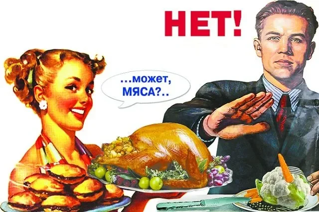 без мяса.webp