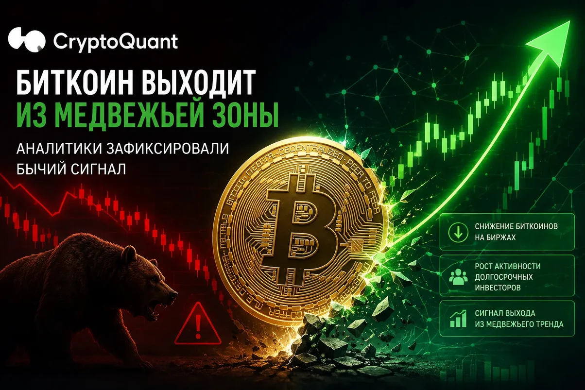 биткоин выходит из медвежьей зоны.webp