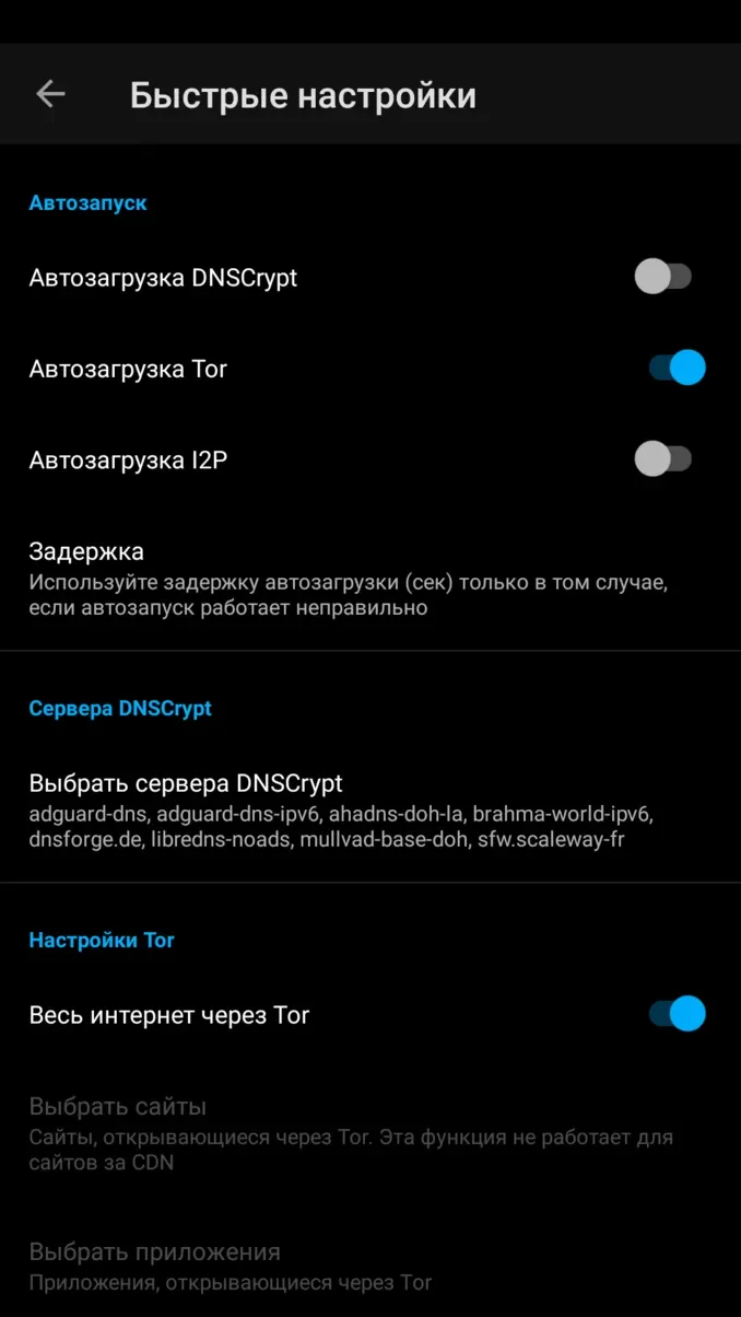Быстрые настройки.webp