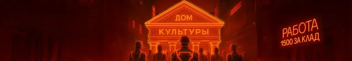 Дом-Культуры.webp