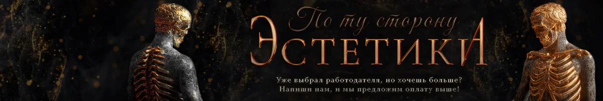 Эстетика.webp