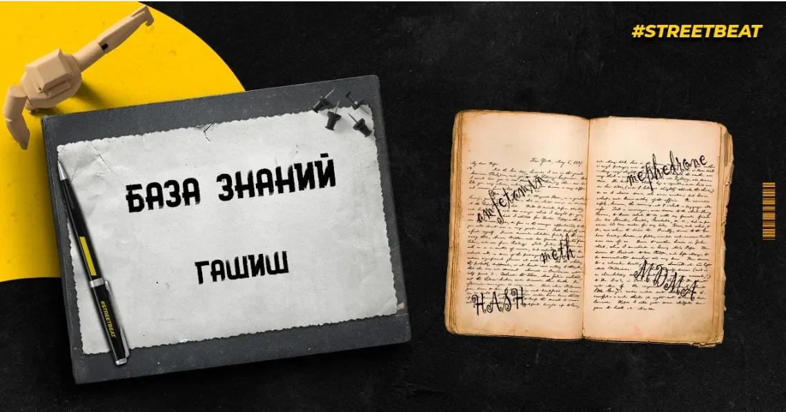 ГАШИШ база знаний.webp