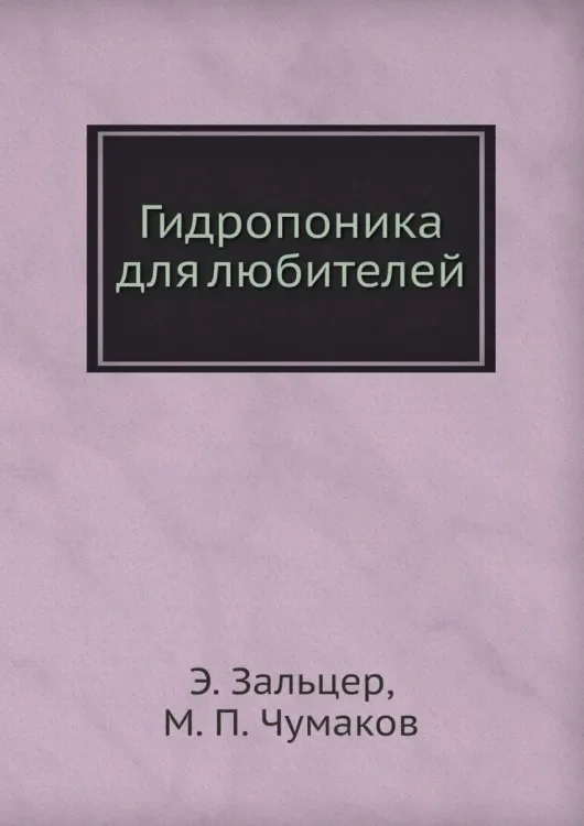 Гидропоника для любителей.webp