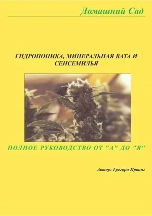 Гидропоника, минеральная вата и сенсемилья. Полное руководство.webp