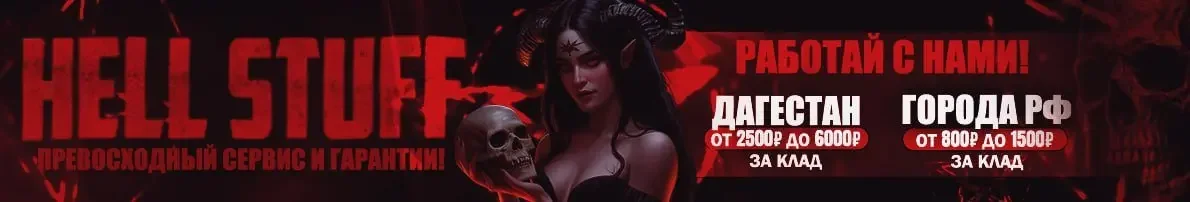 Hell Stuff.webp