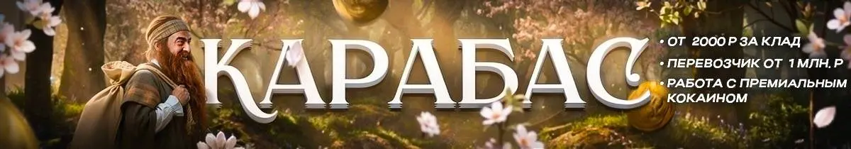 КАРАБАС.webp