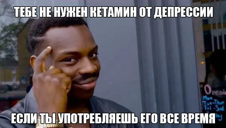 кетамин от депрессии.webp