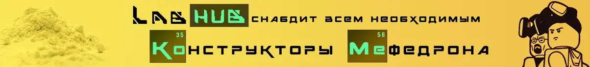 Конструкторы мефедрона.webp