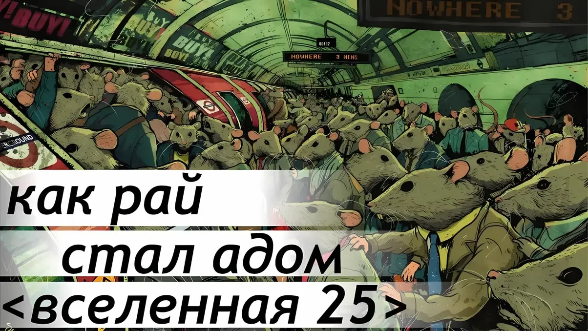 крысы, наркотики и социальный крах.webp