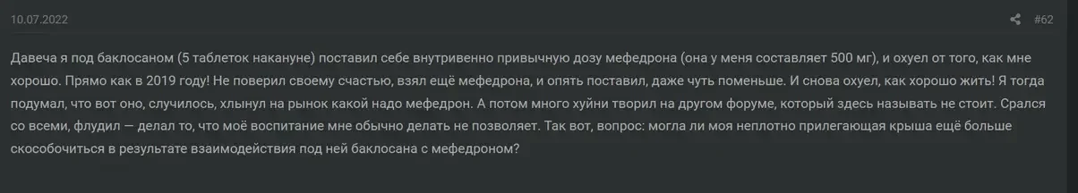 меф с баклофеном.webp