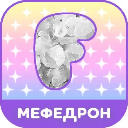 Мефедрон кристалл.webp