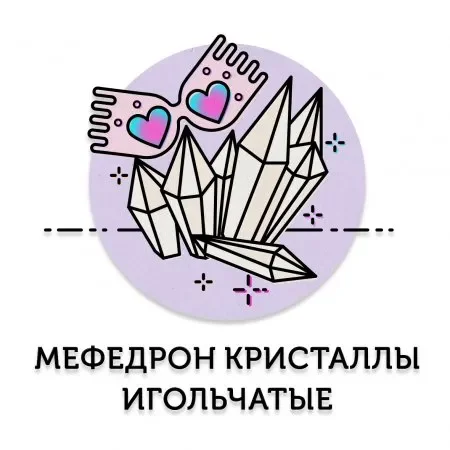 Мефедрон кристалл.webp