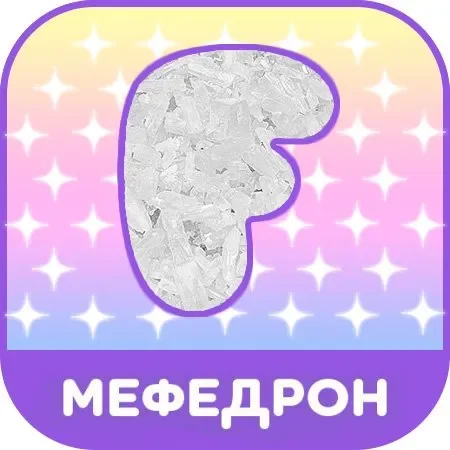 Мефедрон кристаллиус.webp