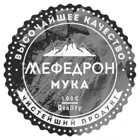 МЕФЕДРОН. МУКА.webp
