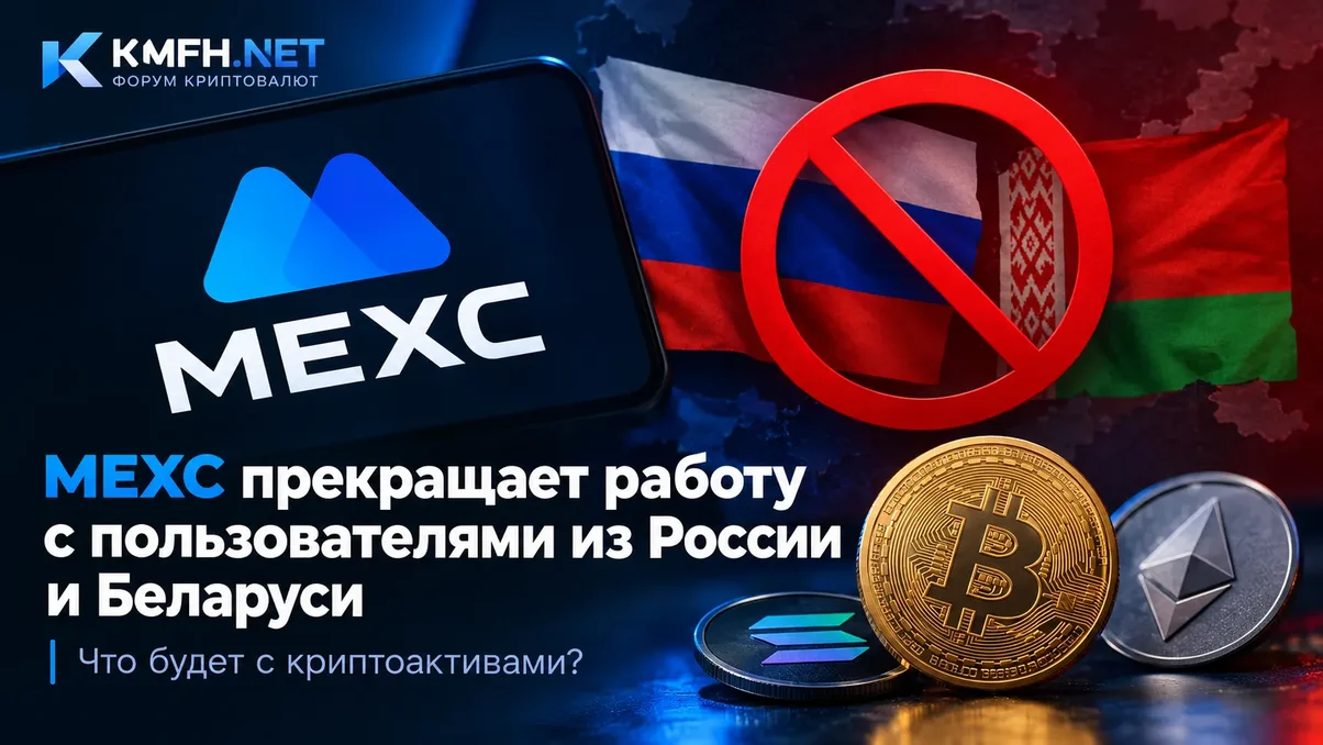 MEXC ограничит доступ для клиентов.webp