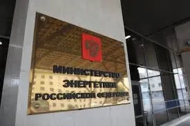 минэнэрго.webp