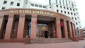 Мособлсуд.webp