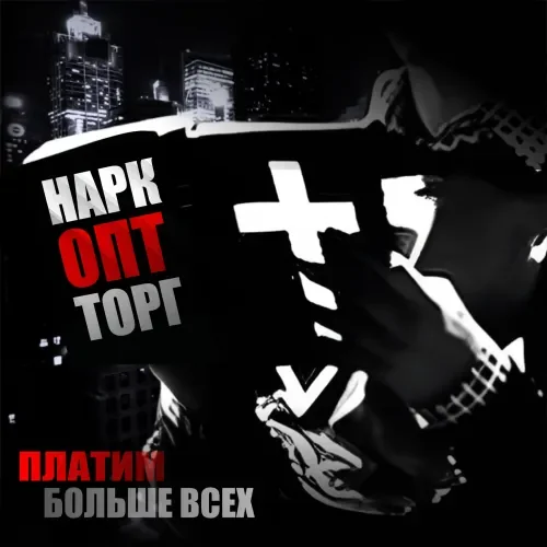 НаркОптТорг.webp