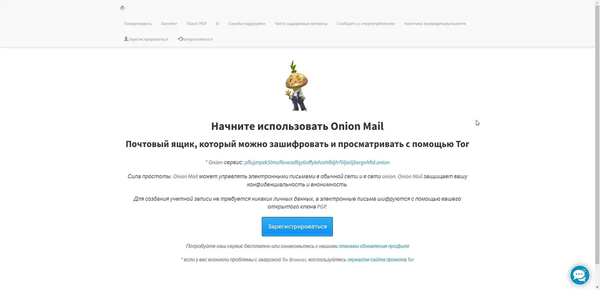 onionmail.webp