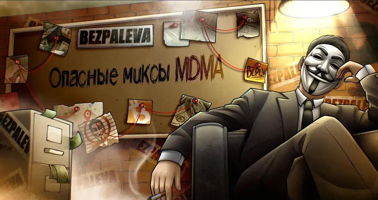 опасные миксы мдма.webp