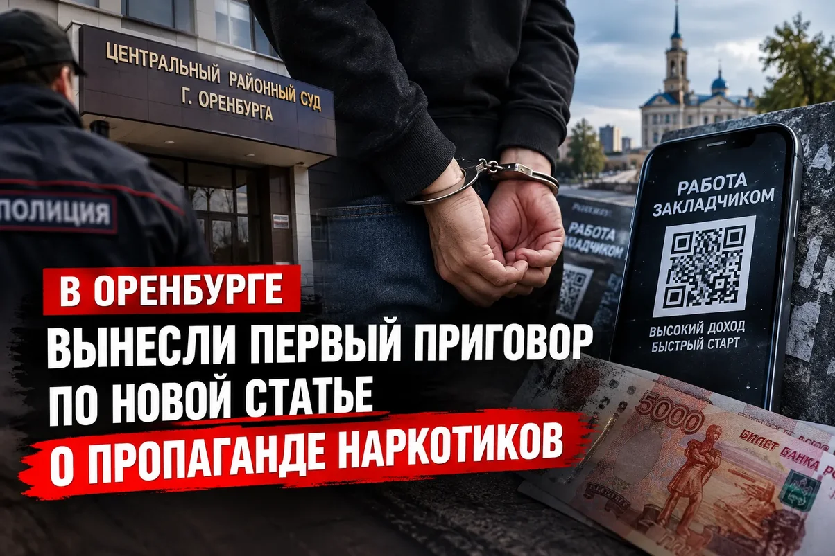 Первый приговор за пропаганду наркотиков в интернете.webp