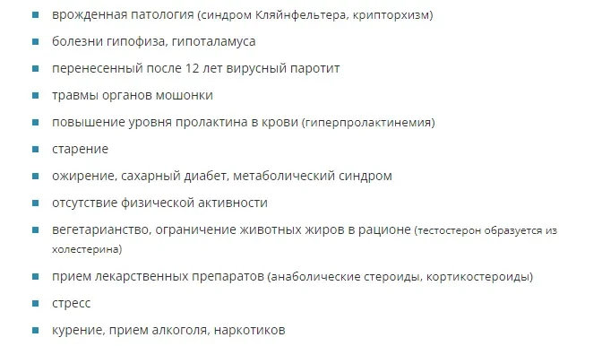 Причины снижения уровня тестостерона.webp