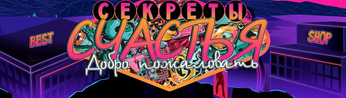 секреты счастья mega darknet.webp