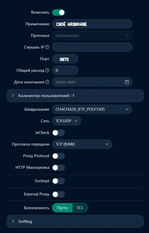 Создание Shadowsocks (Outline).webp