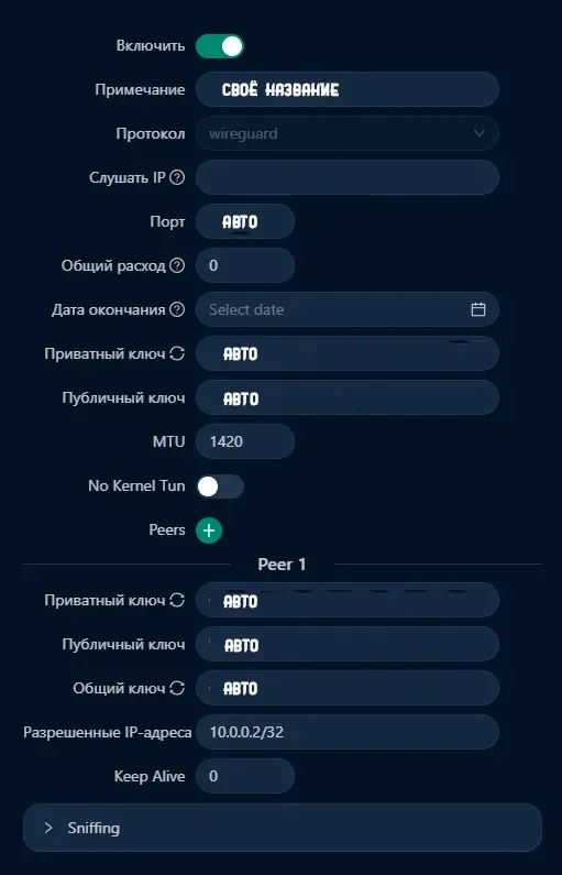 Создание WireGuard.webp