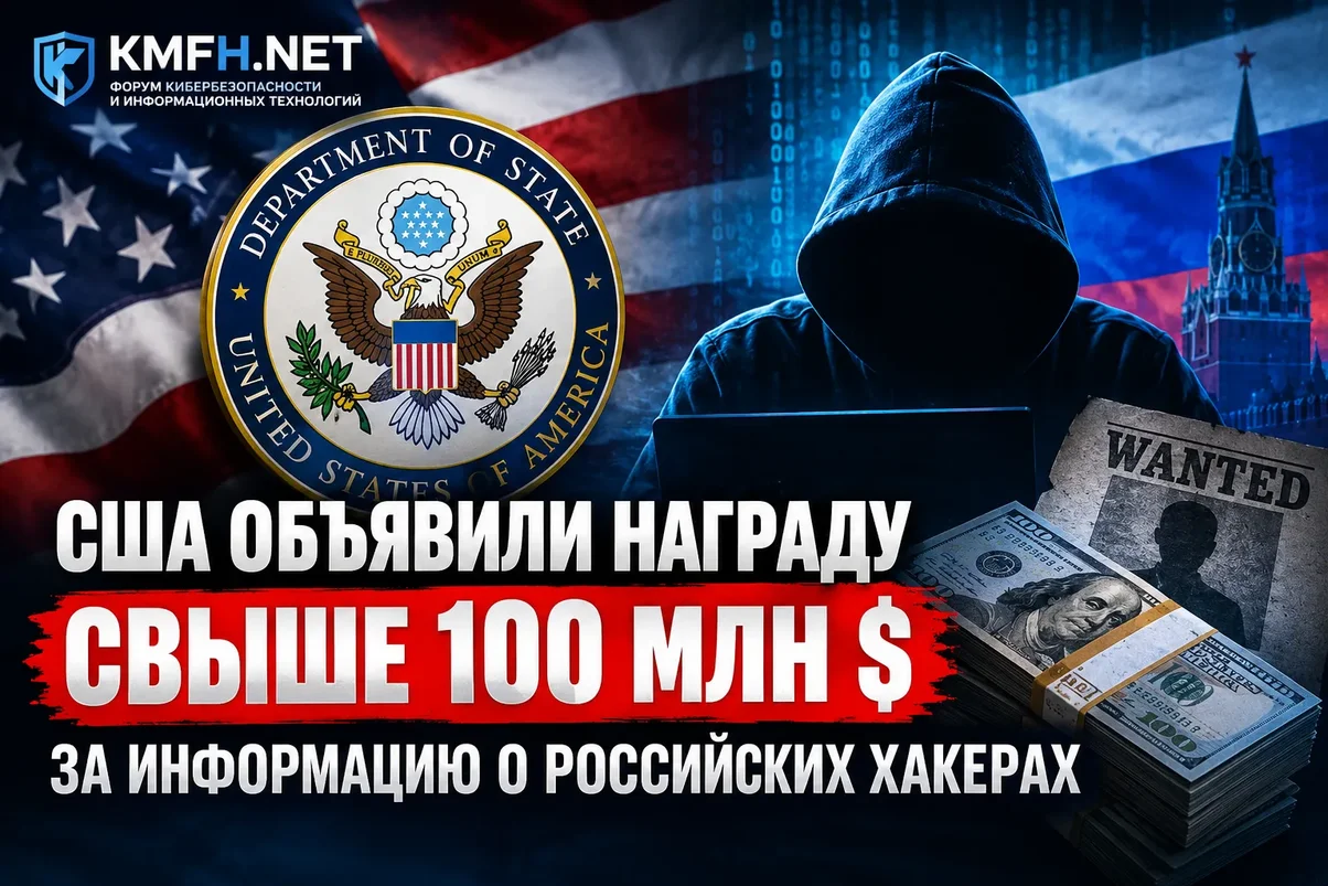 США объявили награду свыше $100 млн за информацию о российских хакерах.webp