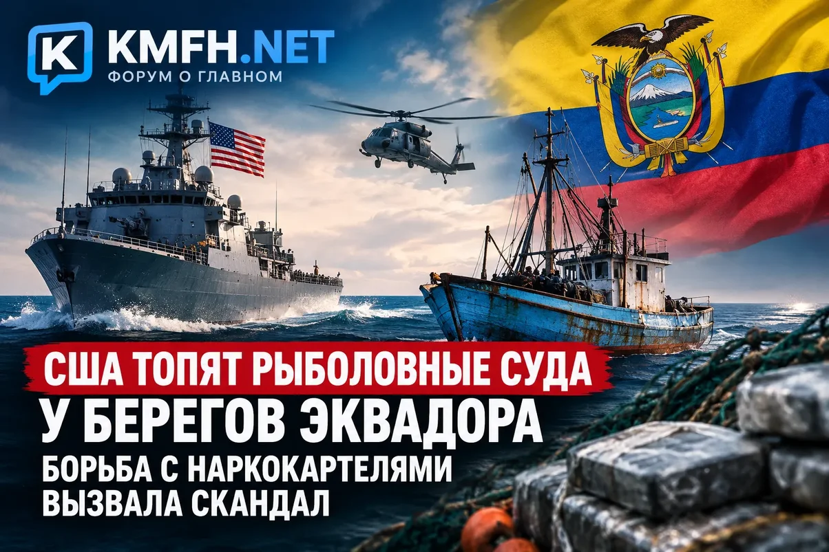 США топят рыболовные суда у берегов Эквадора.webp