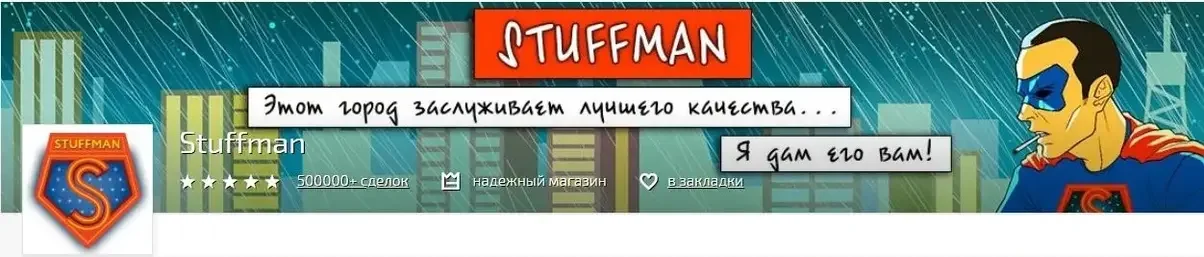 stuffman.webp