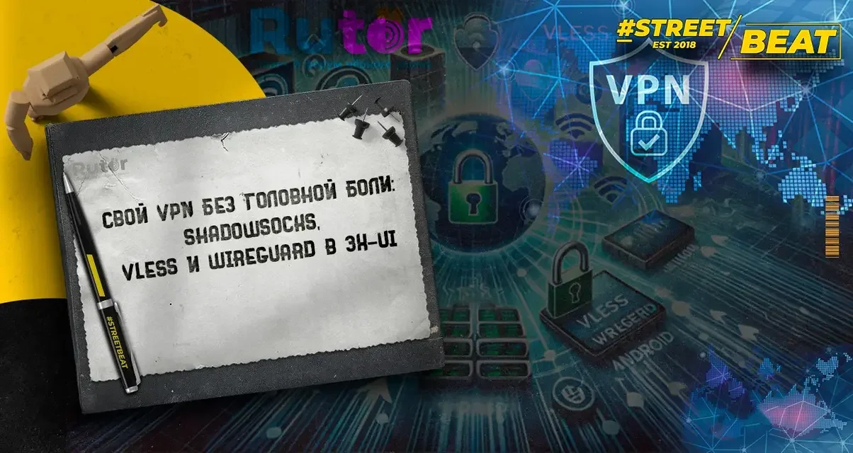 Свой VPN.webp