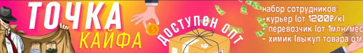 Точка Кайфа.webp