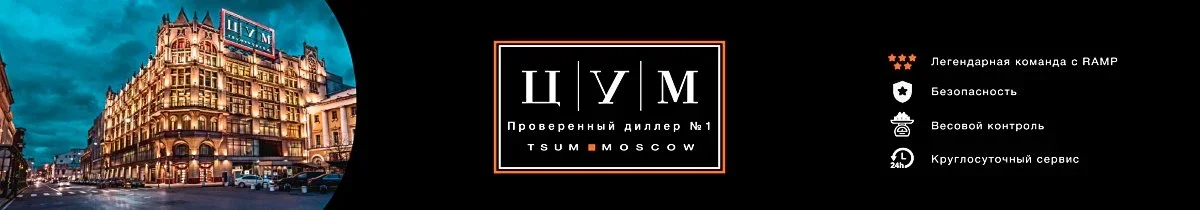 ЦУМ.webp