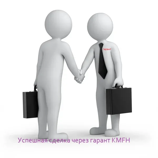 успешная сделка через гарант.webp