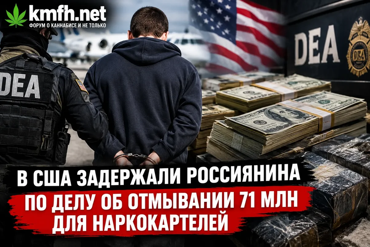 В США задержали россиянина по подозрению в отмывании $71 млн для наркокартелей.webp