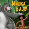 mishkabalu