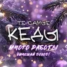 TC Кеды