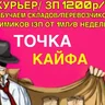 ТС Точка Кайфа